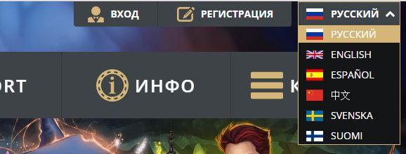 Выбор языка на официальном сайте Риобет казино